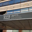 강남 신사동 압구정역 소망교회 인근 고급빌라 현대맨션 45평 50평 매매 전세 반전세 임대 물건 찾습니다 (현대맨션 가499) 이미지