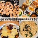 푸션 막창드라마 본점 | 울산 병영 막창맛집 막창드라마 가족외식 단골집