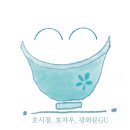 지극히 개인적인 호차우 비하인드 스토리 1