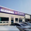 동서금모터스