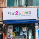온누리신용약국 이미지