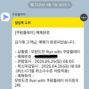 20250525 무한도전 마라톤