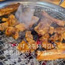 둥지 - 서구 | [포항] 문덕돼지갈비 맛집 갈비둥지 후기(해병대 수료식 근처 고깃집)