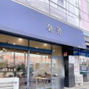 윤콩 | 죽전 샌드위치 맛집 카페 윤콩 방문 후기