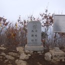 2010년12월 충북 보은의 구병산 송년산행 공지 이미지