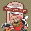 제랄다와 거인 이미지