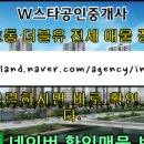 W스타공인중개사사무소 이미지