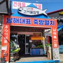 삼동초등학교 | 남해 여행 선물 기념품 특산품 삼동면 건어물점빵