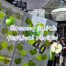 조락 | Granny Smith Festival 후기