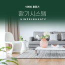 주방부터 욕실까지 실내 공기질 고민 끝낸 환기시스템 설치 후기