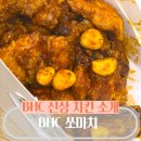 BHC 신상치킨 쏘마치+통마늘튀김 내돈내산 후기