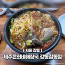 제주은희네해장국 | 진한 국물 맛에 양도 푸짐한 &#39;제주은희네해장국 강동길동점&#39; 후기