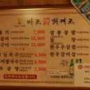 마포진짜원조최대포 이미지