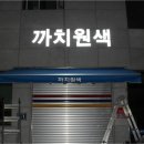 까치원색인쇄사 네이버블로그