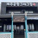 제주그집 이미지