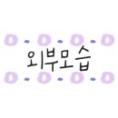 광양읍 소방서 옆 이미지