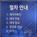 더엘가 | 로제비앙 & 엘가 더퍼스트 <바른집> 사전점검 - 점검 후기 / 84 A Type, 59 A, B Type 실내사진 등 첨부