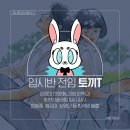 애니톡만화애니전문학원 | [입시반 전임 토끼T] 운양애니입시 애니톡 김포 캠퍼스