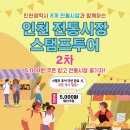 영신군이이묘 | 인천 가을나들이 필수코스: 전통시장 스탬프투어 2차 총정리