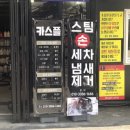 빛고을세차장 이미지