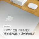 블루클리프 | 맥북에어M5 40만원 싸게 사는 방법 아는 사람만 삽니다_프로포즈 선물 후기
