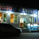 청해 장어구이 전문점 이미지
