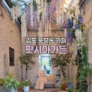승가로 19번길 | 풍무동대형카페 김포 베이커리맛집 팟시아가든 재방문 후기