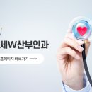 연세W산부인과의원(구로점) 이미지