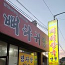 이재권감자탕 이미지