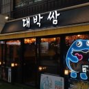 연인보쌈 이미지