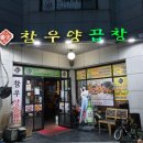 (주)참우