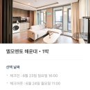 엘모멘토 해운대 이미지