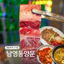 중마루공원 | 영등포역 고기집 남영동양문 영등포점 서비스는 2배