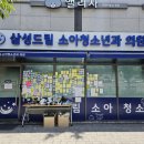 삼성드림소아청소년과의원 네이버블로그