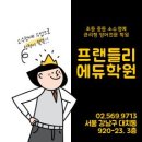 프랜들리학원