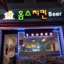 홈스치킨 이미지