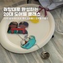 구름위의고양이 | [진주 원데이클래스] 취향대로 완성하는 20대 도어벨 만들기 원데이클래스