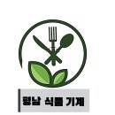 평남상회 이미지