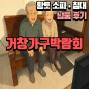 황토돌침대 - 군산시 구절길 26-3 | 거창 황토 소파, 황토 침대 배송 후기 | 여러 가정에 맞춰 편안하게 설치한 가정용 가구