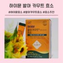 좋은효소화명본부 | 하이뮨 발아 카무트 효소 | 고소하고 맛있는 브랜드밀 함유 효소 섭취 후기