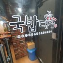 국밥대장 - 의정부시 오목로205번길 55 | 국밥대장