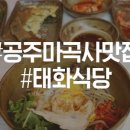 태화식당 이미지