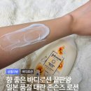 강민경뷰티 | 향좋은 바디로션 일본 품절 대란 존슨즈 속광 로즈로션 강민경 추천템 솔직후기