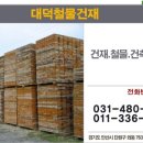 대덕건재 이미지