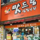 맛드림김밥나라 - 남구 용대로 134 | 맛드림김밥나라