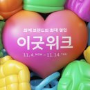 이굿 이미지