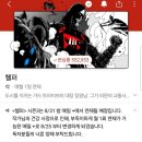 네이버 웹툰 헬퍼 시즌3 복귀ㄷㄷㄷㄷㄷ 이미지