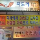 지도리치킨 - 광주시 경안로 32 | 지도리치킨