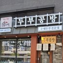 찌개공방천안