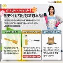 봄맞이 김치냉장고 청소법 이미지